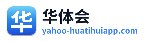 华体会